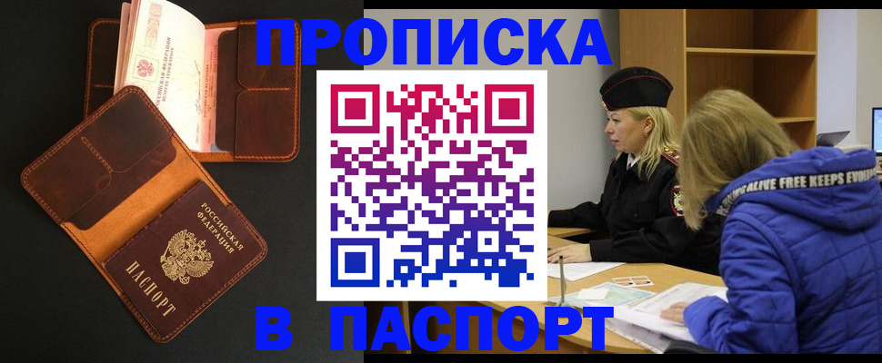 временная регистрация законно в Советске