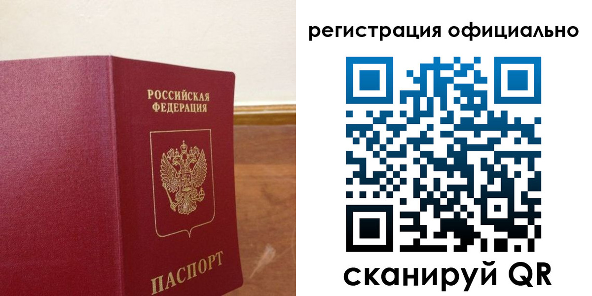 прописка паспорт в Советске