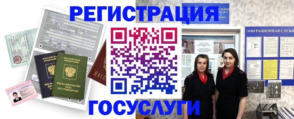 прописка штамп в Советске