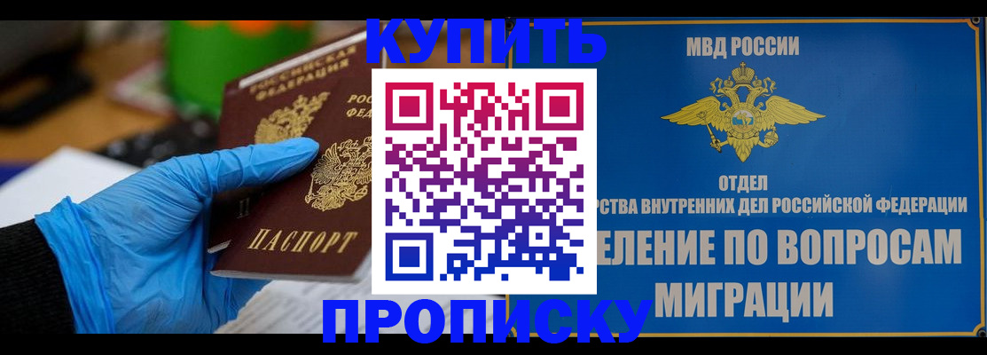 прописка паспорт в Советске