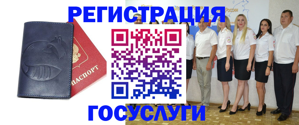 временная регистрация для всех в Советске